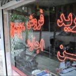آپارتمان‌های چهارمیلیاردی در تهران